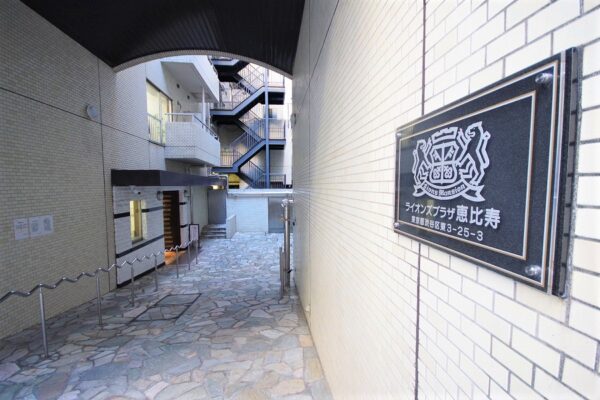 ライオンズプラザ恵比寿外観その他3