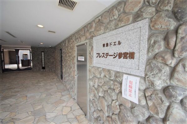 東急ドエルプレステージ参宮橋外観その他4