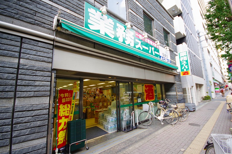業務スーパー笹塚店