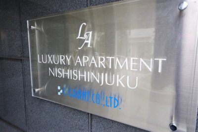 ラグジュアリーアパートメント西新宿その他1
