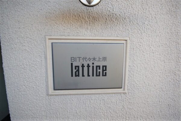 ビット代々木上原ラティス1