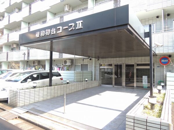 藤和初台コープⅡ1