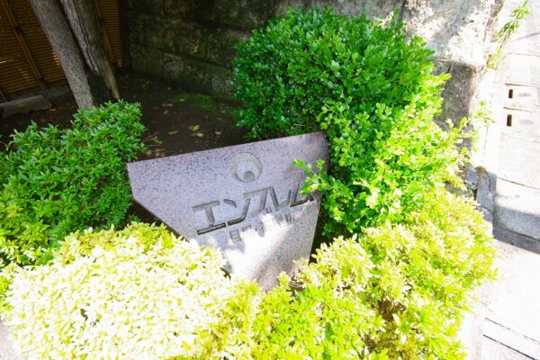 エンブレム目黒茶屋坂1
