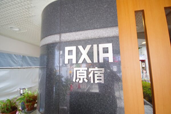 アクシア原宿(1)