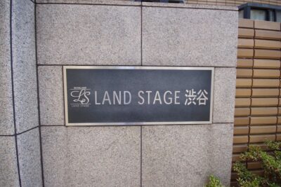 ランドステージ渋谷(2)