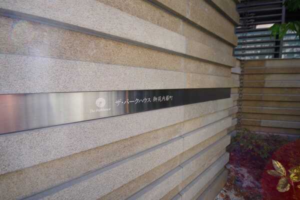 ザ・パークハウス御苑内藤町1